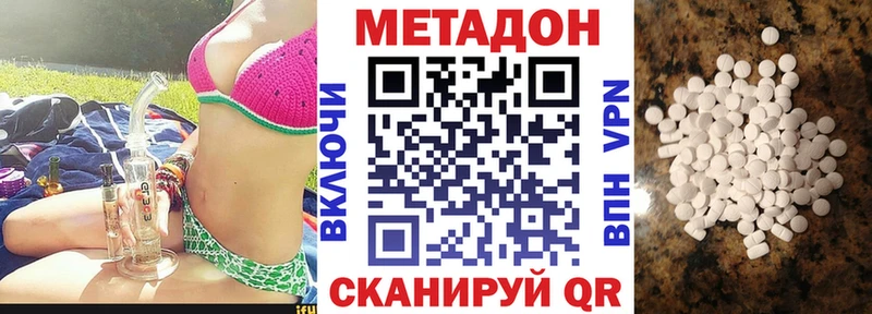 МЕТАДОН methadone  Звенигород 